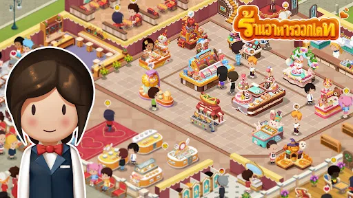 ร้านอาหารออกเดท | เกม | XWorld