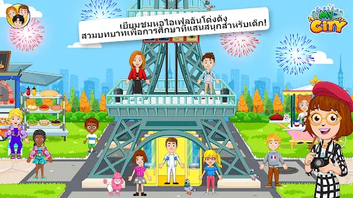 My City: ปารีส | เกม | XWorld