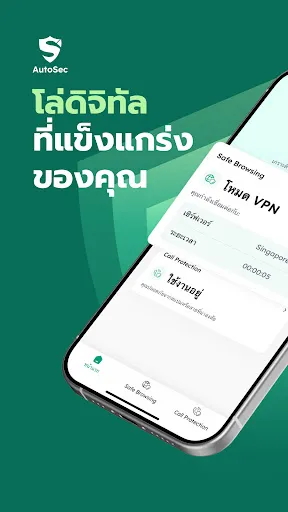 AutoSec: VPN & Call Protection | เกม | XWorld
