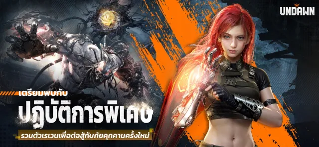 Garena Undawn | เกม | XWorld