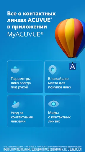 MyACUVUE® Russia | Игры | XWorld