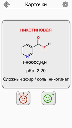 Карбоновые кислоты и их эфиры | Игры | XWorld