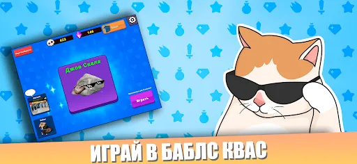 Бабл квас 10000000000000000000 | Игры | XWorld