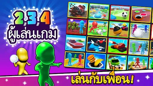 เกมผู้เล่น 2 3 4 คน | เกม | XWorld