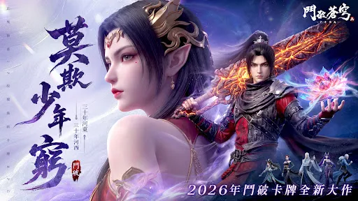 鬥破蒼穹M：少年崛起--動畫正版授權 | Permainan | XWorld