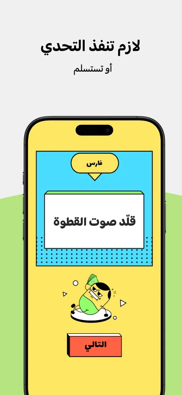 Taqtaqah طقطقة | 游戏 | XWorld