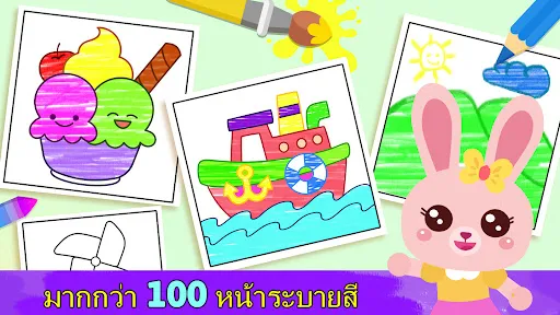 หนังสือระบายสีสำหรับเด็กเล็กๆ | เกม | XWorld