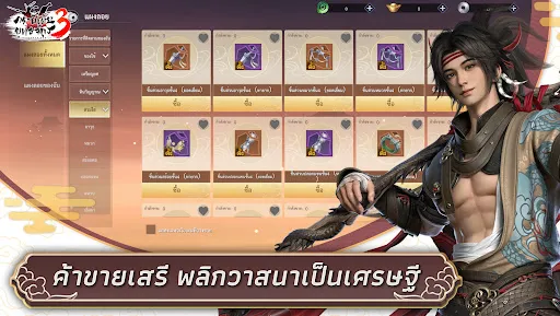 กระบี่เย้ยยุทธจักร3 | เกม | XWorld