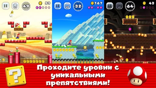 Super Mario Run | Игры | XWorld