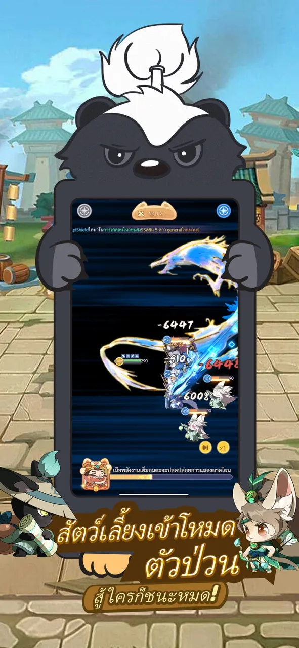 เพ็ทสามก๊ก - สงคราม 3Q | เกม | XWorld