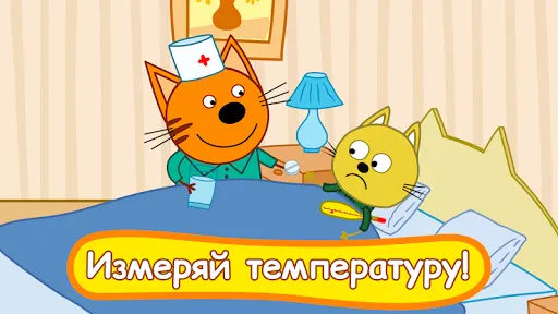 Три кота: Больница для зверей | Игры | XWorld