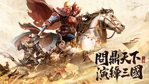 三國志·山海騎戰 | Permainan | XWorld