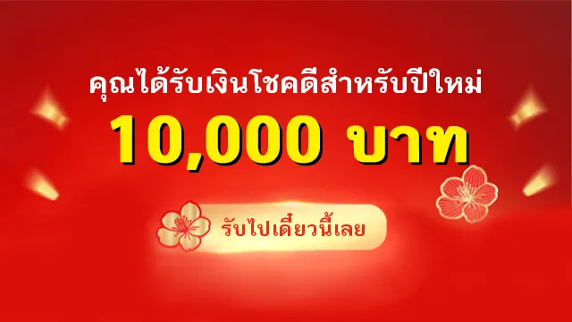 Win Free gift voucher from Special BIG C worth 10,000baht | เกม | XWorld