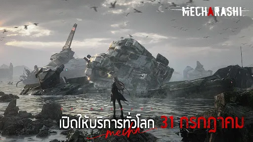 Mecharashi | เกม | XWorld