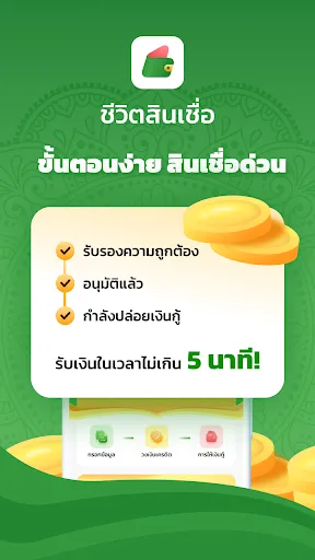 ชีวิตสินเชื่อ | เกม | XWorld