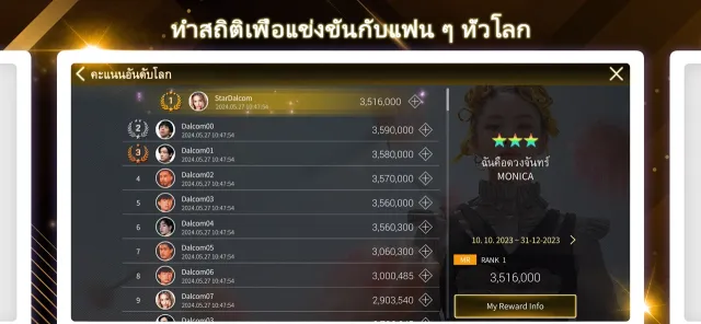 SUPERSTAR THAILAND | เกม | XWorld