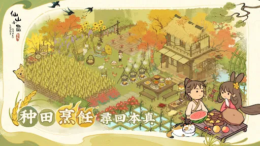 仙山小農 | Permainan | XWorld