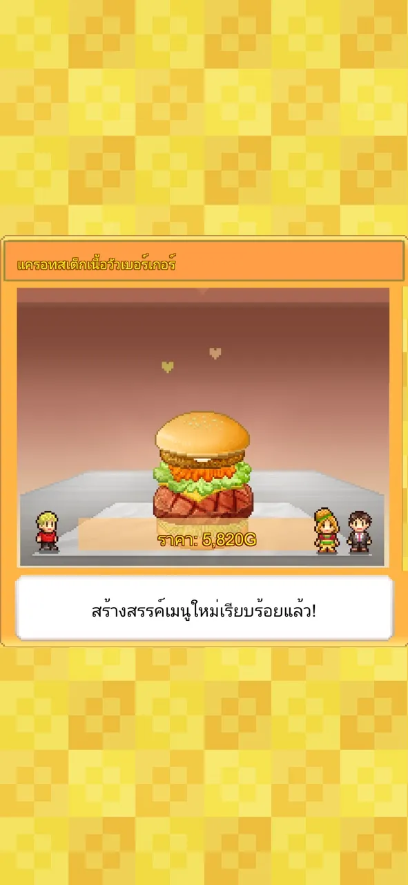 เรื่องราวเบอร์เกอร์บิสโตร | เกม | XWorld