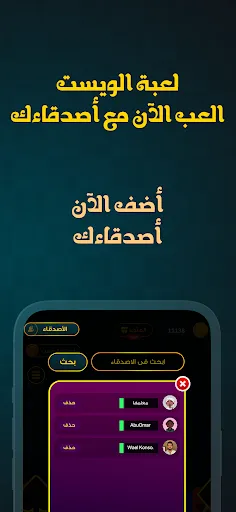 Whist Game لعبة الويست | Permainan | XWorld