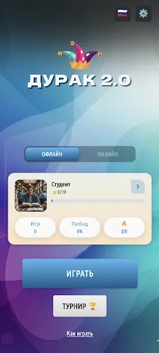 Дурак 2.0: Онлайн и Оффлайн | Permainan | XWorld Дурак 2.0: Онлайн и Оффлайн | Permainan | XWorld