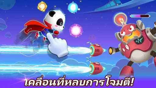 ศึกประลองของแพนด้าน้อย | เกม | XWorld