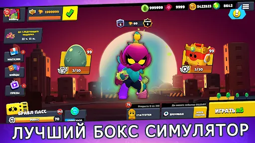 Бокс Симулятор Бравл Старс 2 D | Игры | XWorld