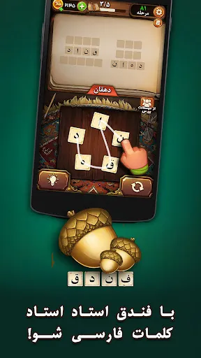 فندق - بازی فکری حدس کلمات | Games | XWorld