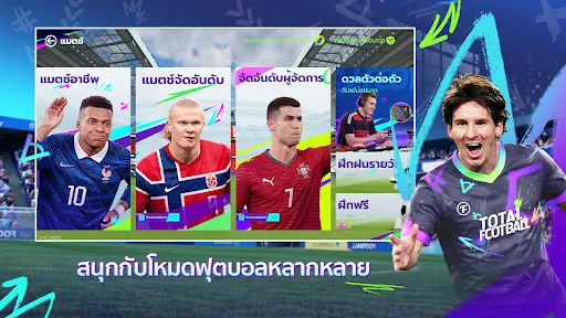 Total Football VNG | เกม | XWorld