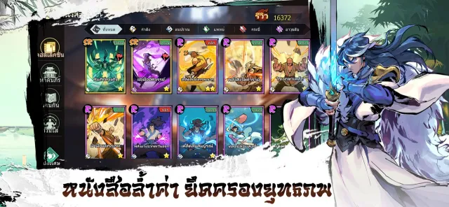 ปรมาจารย์จอมยุทธ์ | เกม | XWorld