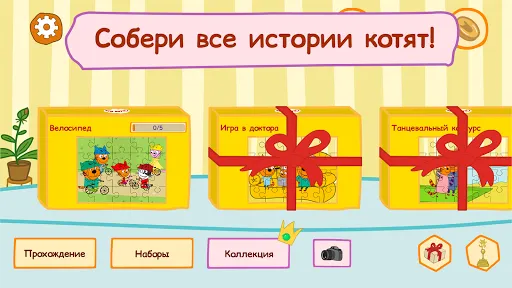 Три Кота: Пазлы | Игры | XWorld