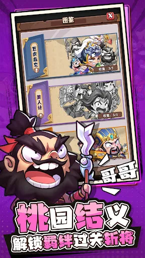 萌将三国TD | Permainan | XWorld