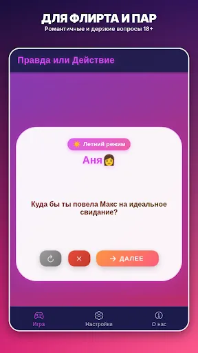Правда или действие?! | Игры | XWorld Правда или действие?! | Игры | XWorld