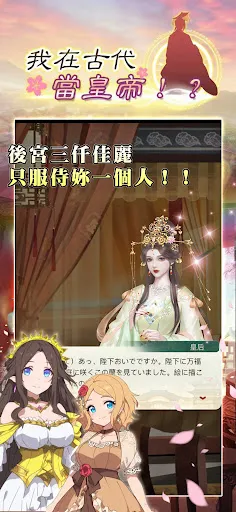 我在古代當皇帝 | Permainan | XWorld