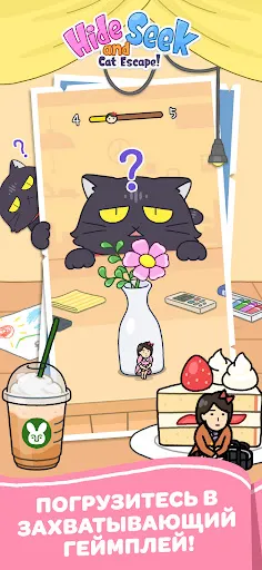 Hide and Seek: Cat Escape! | Игры | XWorld