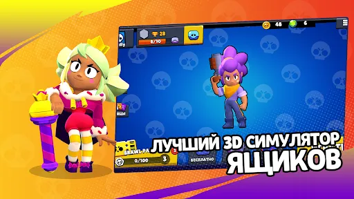 3D Бокс Симулятор Бравл Старс | Игры | XWorld