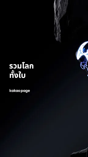 คาเคาเพจ KakaoPage | เกม | XWorld