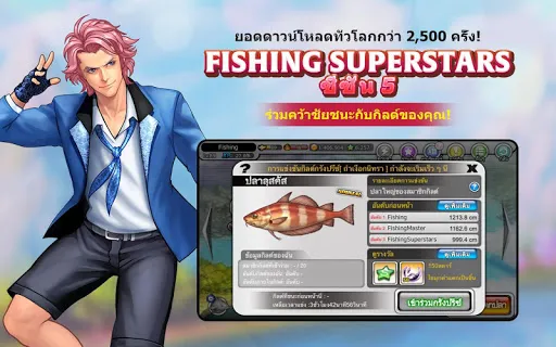 Fishing Superstars | เกม | XWorld