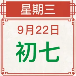 XWorld | 農民曆-專業擇吉日日曆萬年曆,查每日運勢宜忌、節日提醒、通書