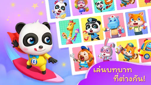 ดินแดนในฝันของแพนด้าน้อย | เกม | XWorld