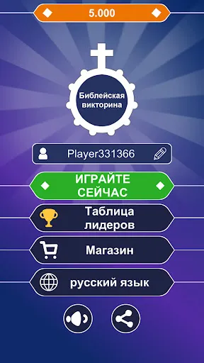 христианские игры - библейские | Игры | XWorld