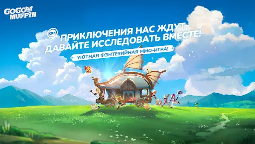 Go Go Muffin | Игры | XWorld