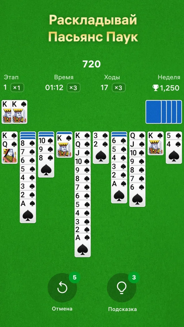 Пасьянс Паук - Игра в карты | Игры | XWorld