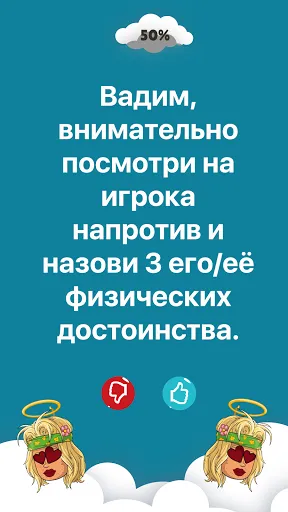 Правда или Действие? | Игры | XWorld Правда или Действие? | Игры | XWorld