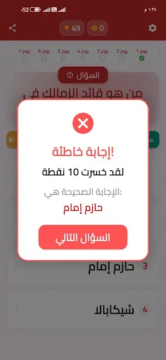 لعبة الزمالك 2026 | 游戏 | XWorld