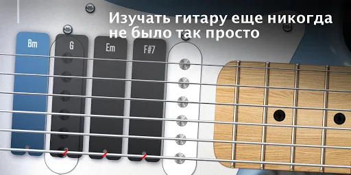 Real Guitar: играть на гитаре | Игры | XWorld