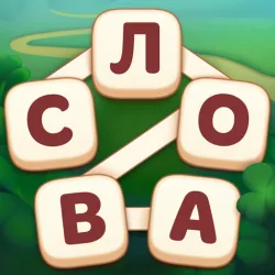 XWorld | Магия слов: Игра в Слова XWorld | Магия слов: Игра в Слова