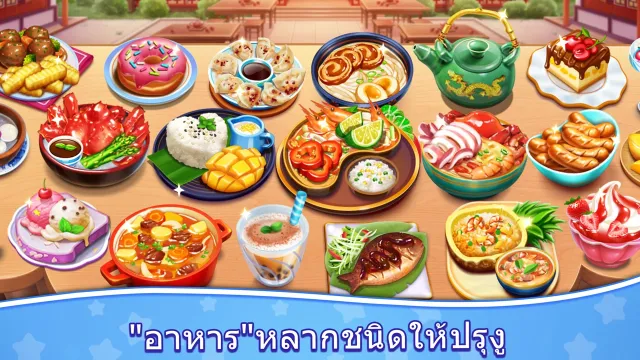 คุกกิ้งซิตี้ (Cooking City) | เกม | XWorld