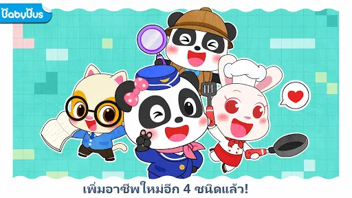 เมืองของเบบี้แพนด้า: ฝันของฉัน | เกม | XWorld