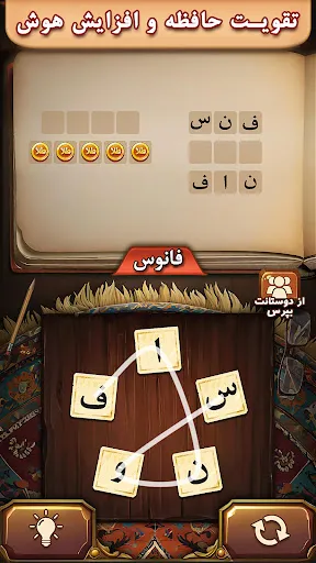 فندق - بازی فکری حدس کلمات | Games | XWorld