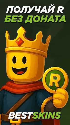 BestSkins Blox | Игры | XWorld